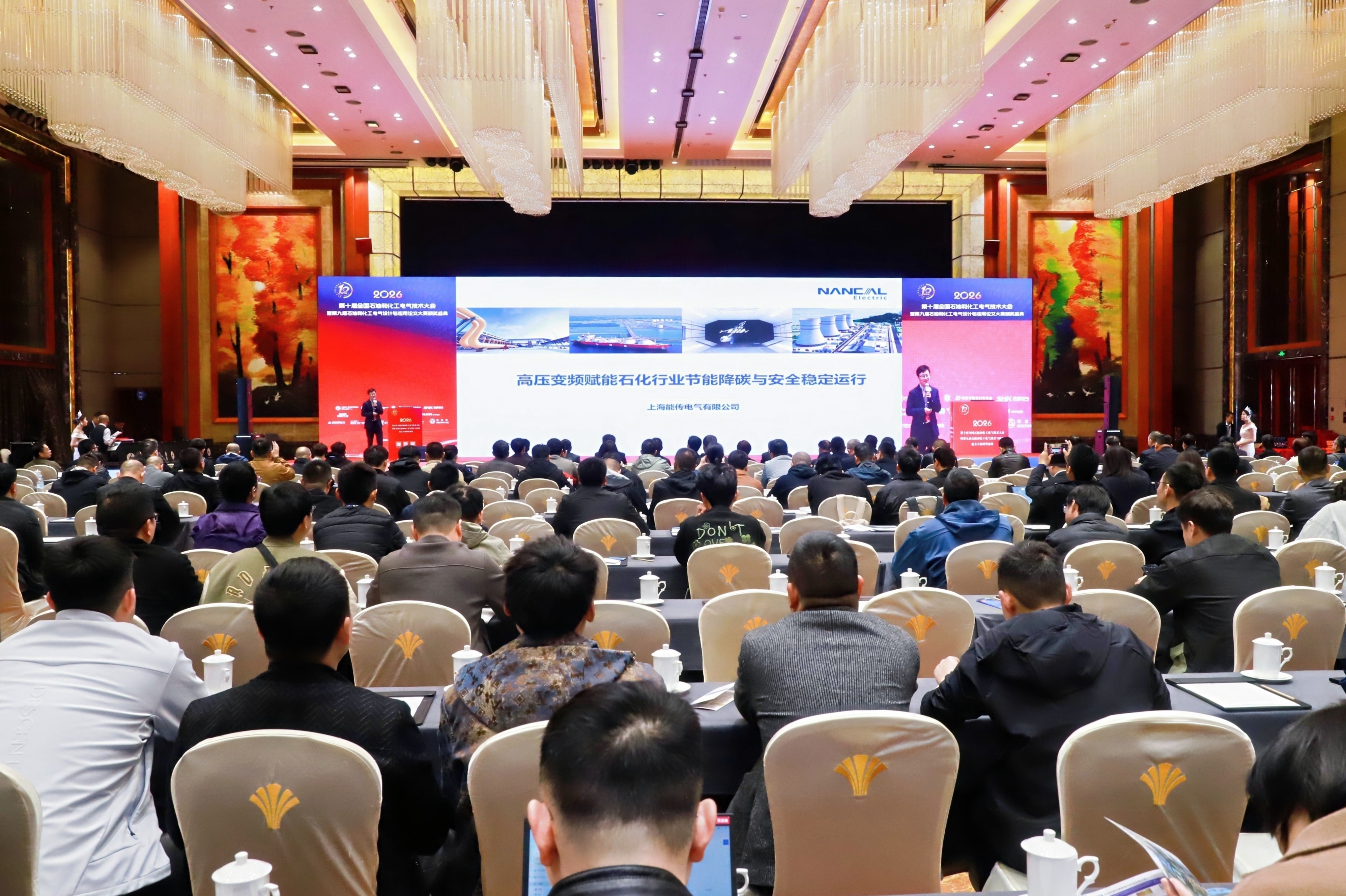 2026石化电气大会-2.jpg