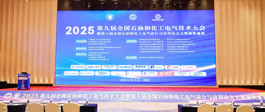 石化电气大会-封面.png