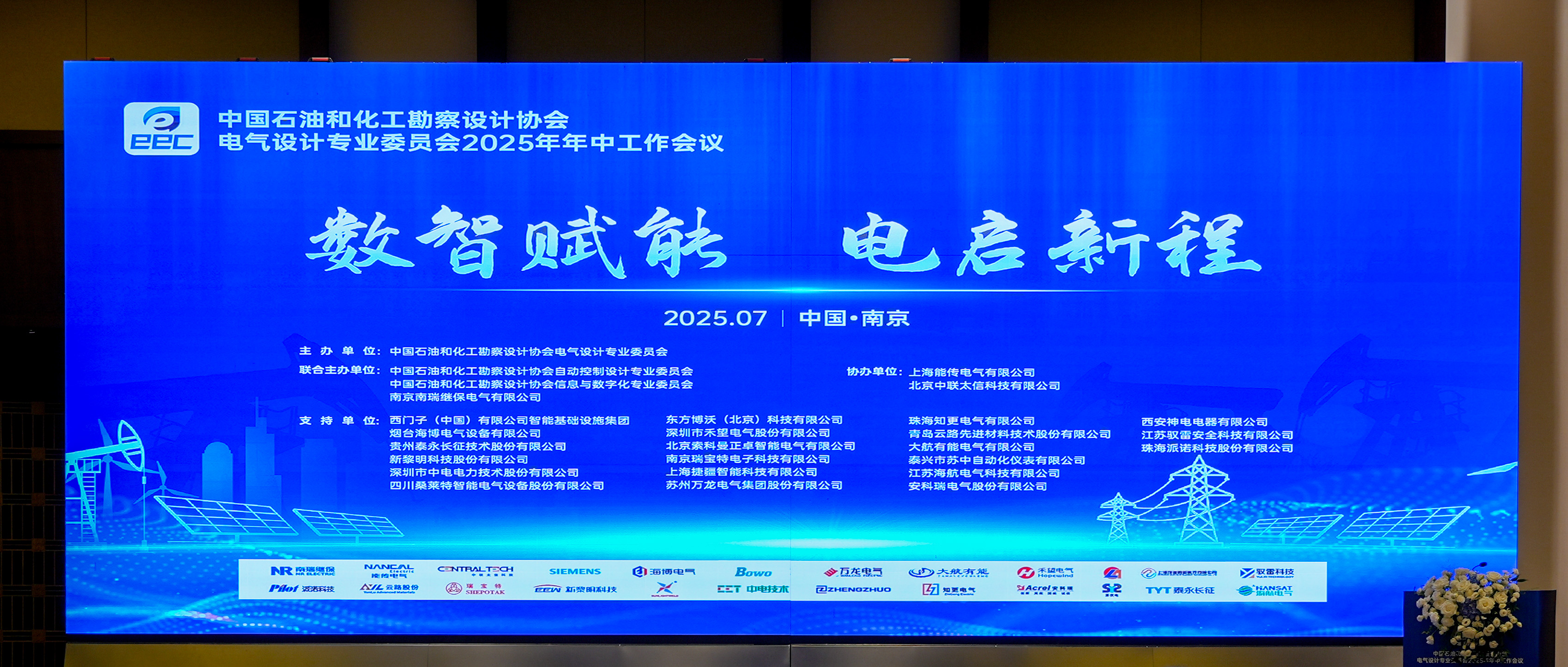 石化勘设电气专委会-封面.jpg