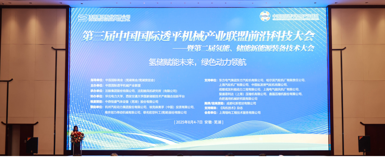 第二届氢能、储能新能源装备技术大会-封面.png